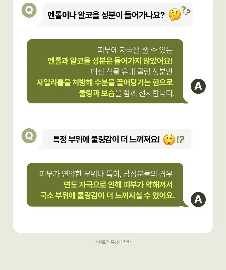 [쿨링진정]메이크프렘 인테카 포맨 수딩 올인원 200ml (기획/단품) 상세페이지 25